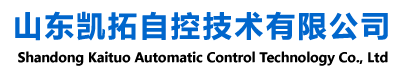 山东凯拓自控技术有限公司
